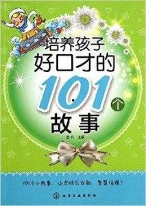 成人练口才的故事视频