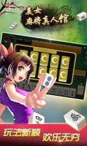美女麻将成人游戏视频